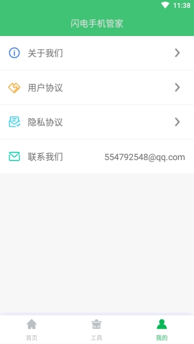 闪电手机管家安卓版3