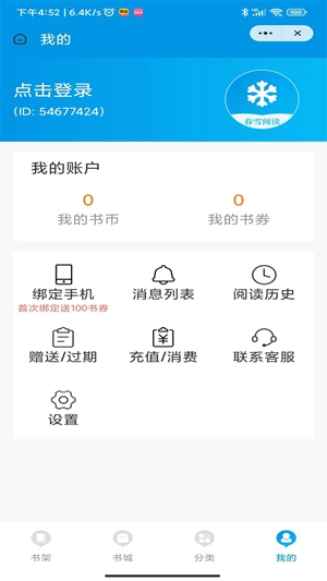 春雪阅读免费版1