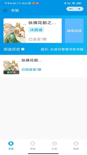 春雪阅读免费版2