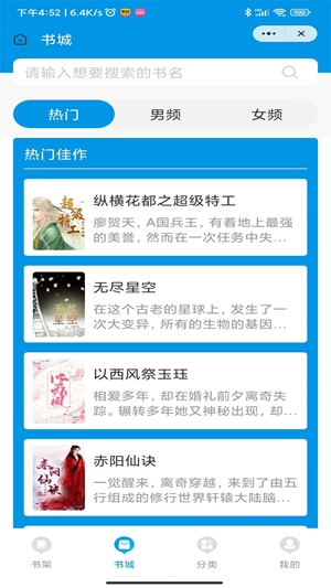 春雪阅读免费版