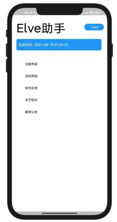 Elve助手1