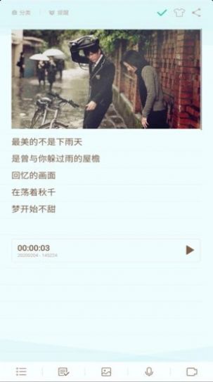 勿忘备忘录正式版3