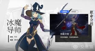 星痕共鸣冰魔导师射线流玩法