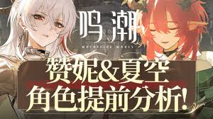 鸣潮夏空值得抽取吗