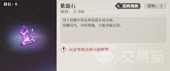 三国志幻想大陆2枭之歌紫髓石获取方法