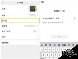 微信拍一拍文字后缀如何设置