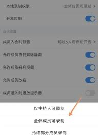 腾讯会议录制访问权限如何开启