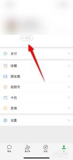 微信如何设置等级