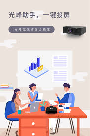 光峰助手软件怎么用