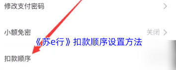 苏e行怎么设置支付密码
