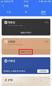 支付宝如何领取公积金证件