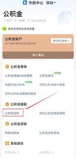 支付宝如何领取公积金证件