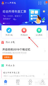 自然人电子税务局app怎么查收入纳税明细