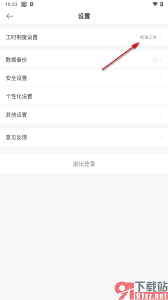 安心记加班怎么记请假加班方法