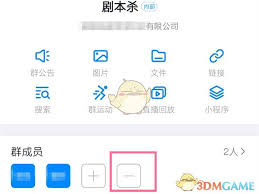 钉钉如何移除群成员