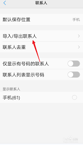 vivos9如何导入导出联系人