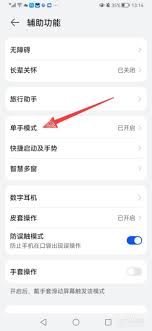 华为怎么关掉单手模式