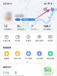 高德地图如何更改定位系统