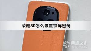 荣耀手机如何改密码锁屏壁纸