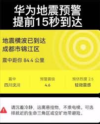 华为手机怎样开启地震预警