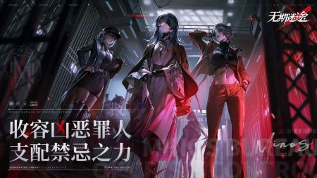 无期迷途体验服0