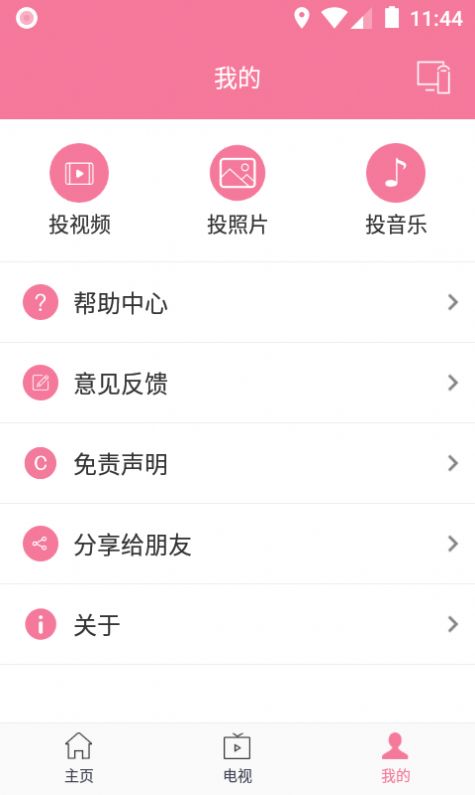 智慧投屏助手官方版1
