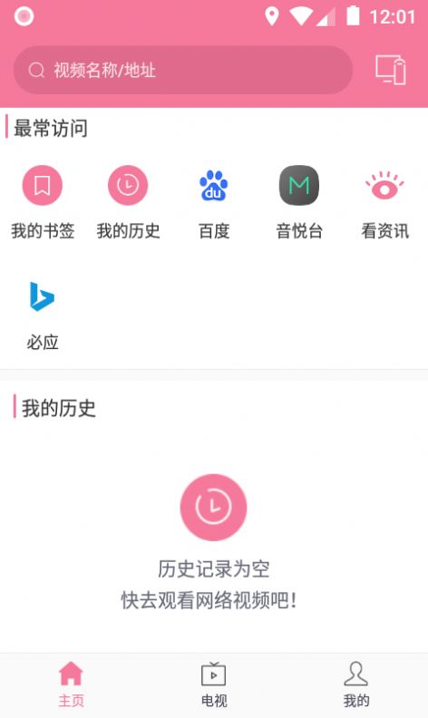 智慧投屏助手官方版2