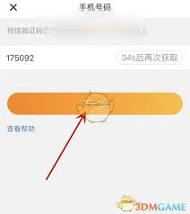 新浪邮箱如何解绑手机号
