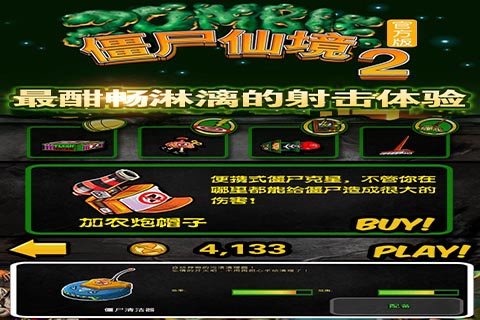 僵尸仙境21