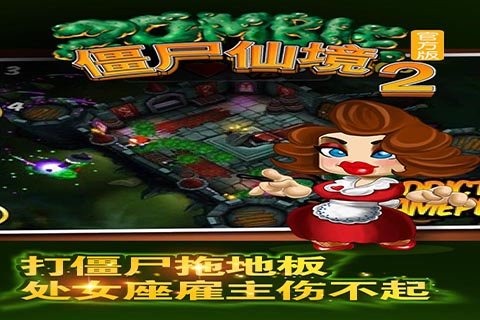 僵尸仙境22