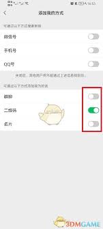 微信隐私设置怎么关