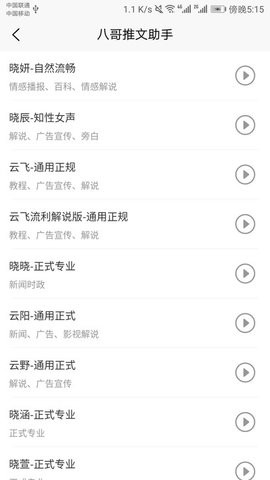 八哥推文助手官方版1