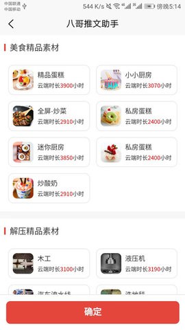 八哥推文助手官方版2