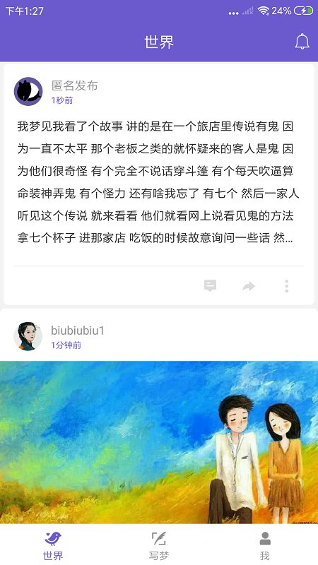 八度幻想app2