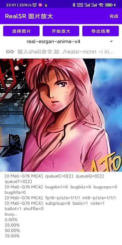 realsr放大图片汉化版0