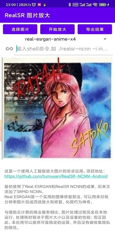 realsr放大图片汉化版1