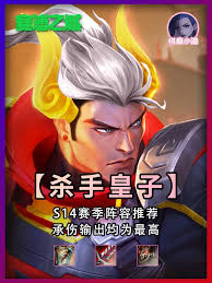 云顶之弈s14皇子出什么装备好