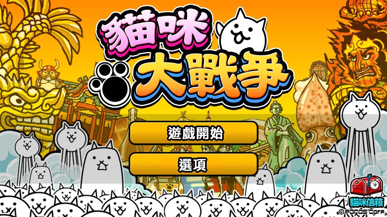 猫咪大战争内置功能菜单3