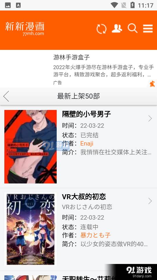 新新漫画20232