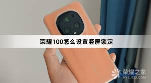 荣耀手机怎么竖屏锁定