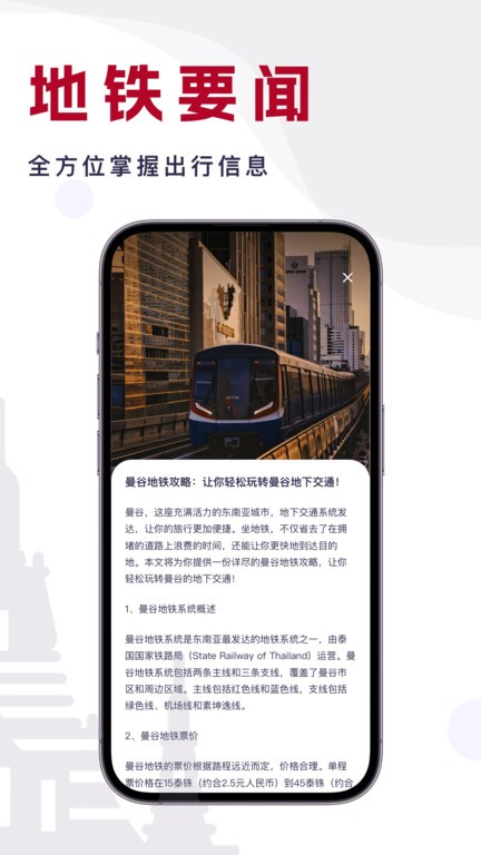 曼谷地铁通1