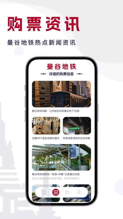 曼谷地铁通2