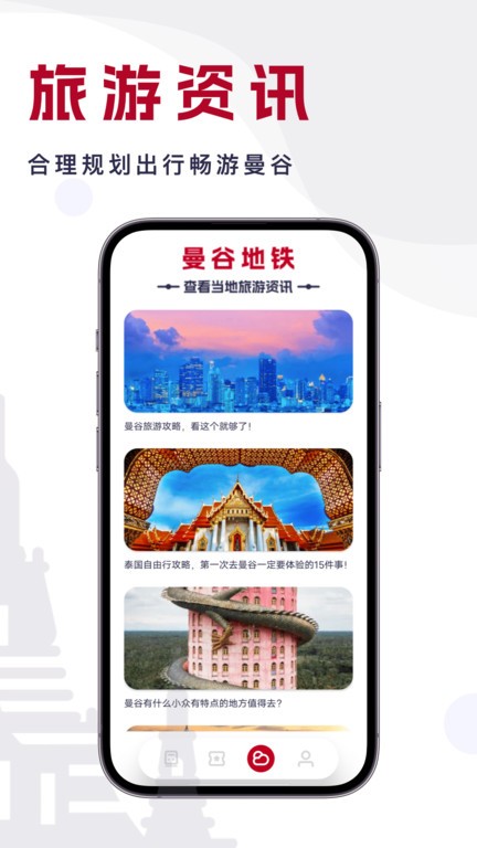 曼谷地铁通3