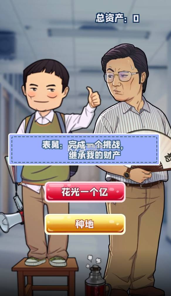 我是大校长游戏1
