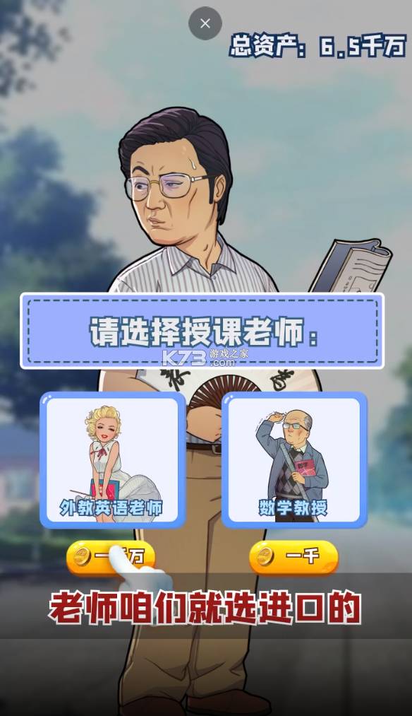 我是大校长游戏3