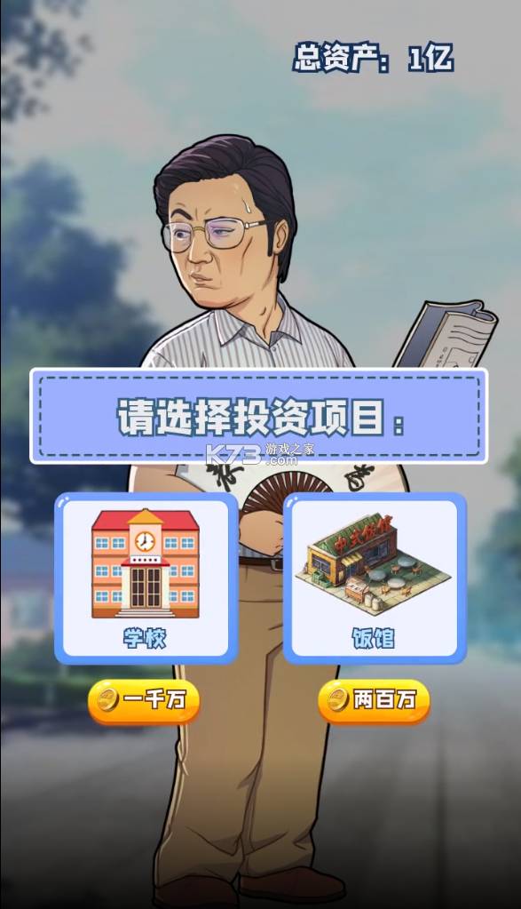 我是大校长游戏