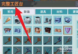 迷你世界蝎壳盾制作方法