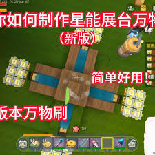 迷你世界如何制作星能展台