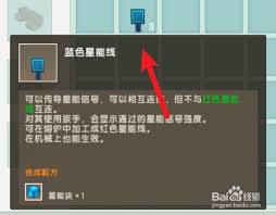 迷你世界如何制作星能振荡器