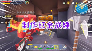 迷你世界如何制作钛金战锤